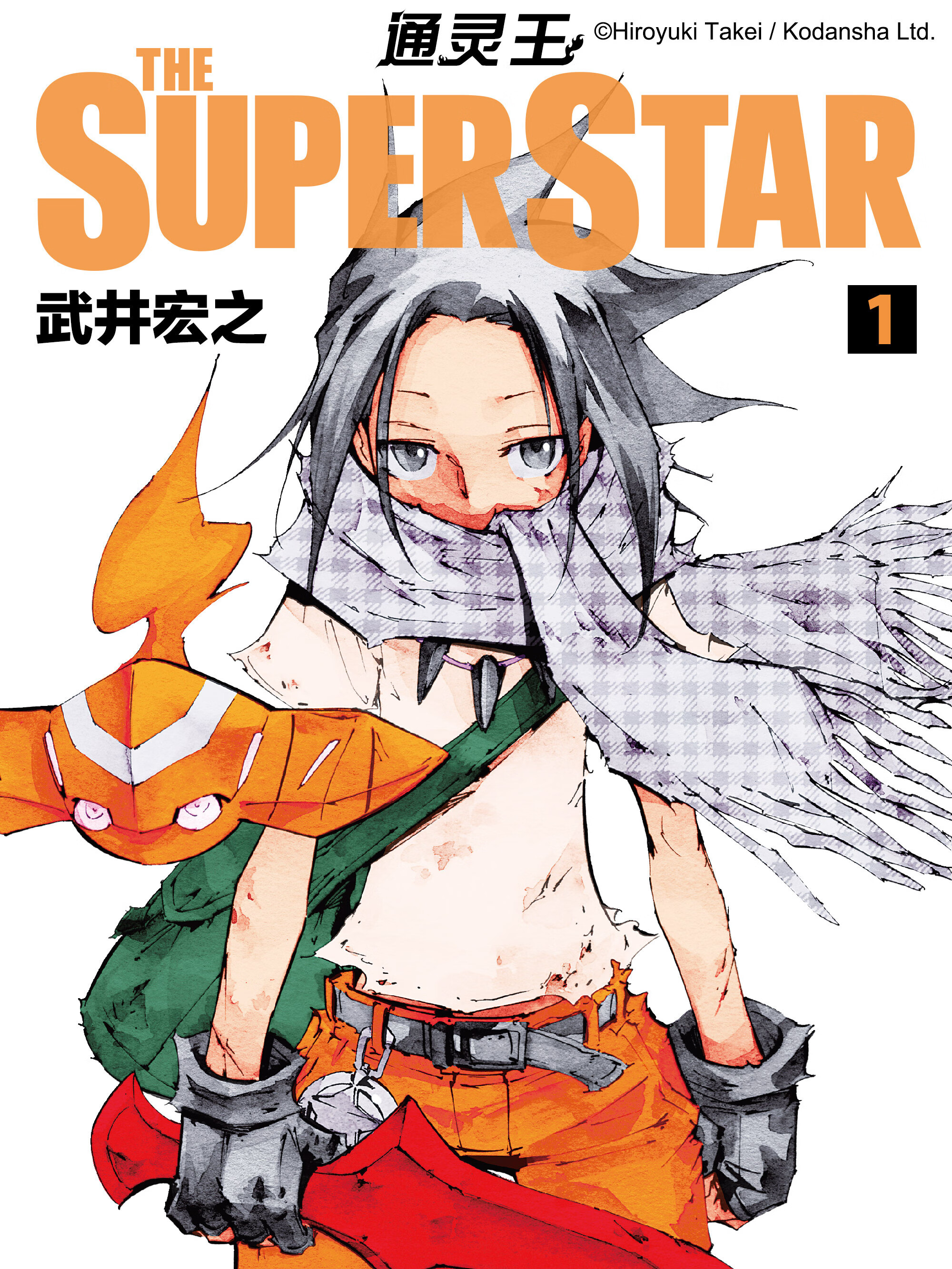 通灵王 ＴＨＥ ＳＵＰＥＲ ＳＴＡＲ